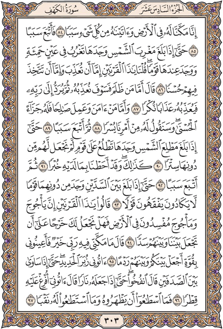 18 Al Kahf 92 Saad Al Ghamdi Hilali Khan