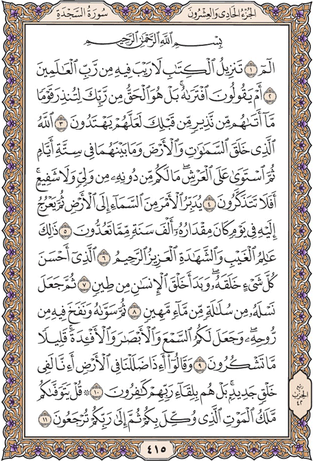 Surah As Sajda Full By Sheikh Shuraim With Arabic Text Hd Youtube