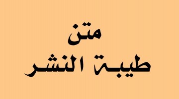 طيبة النشر في القراءات العشر