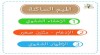 أحكام الميم الساكنة