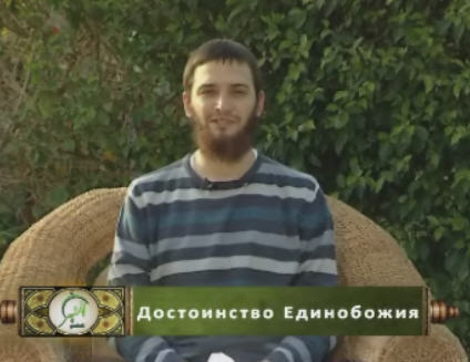 Достоинство единобожия (таухида)