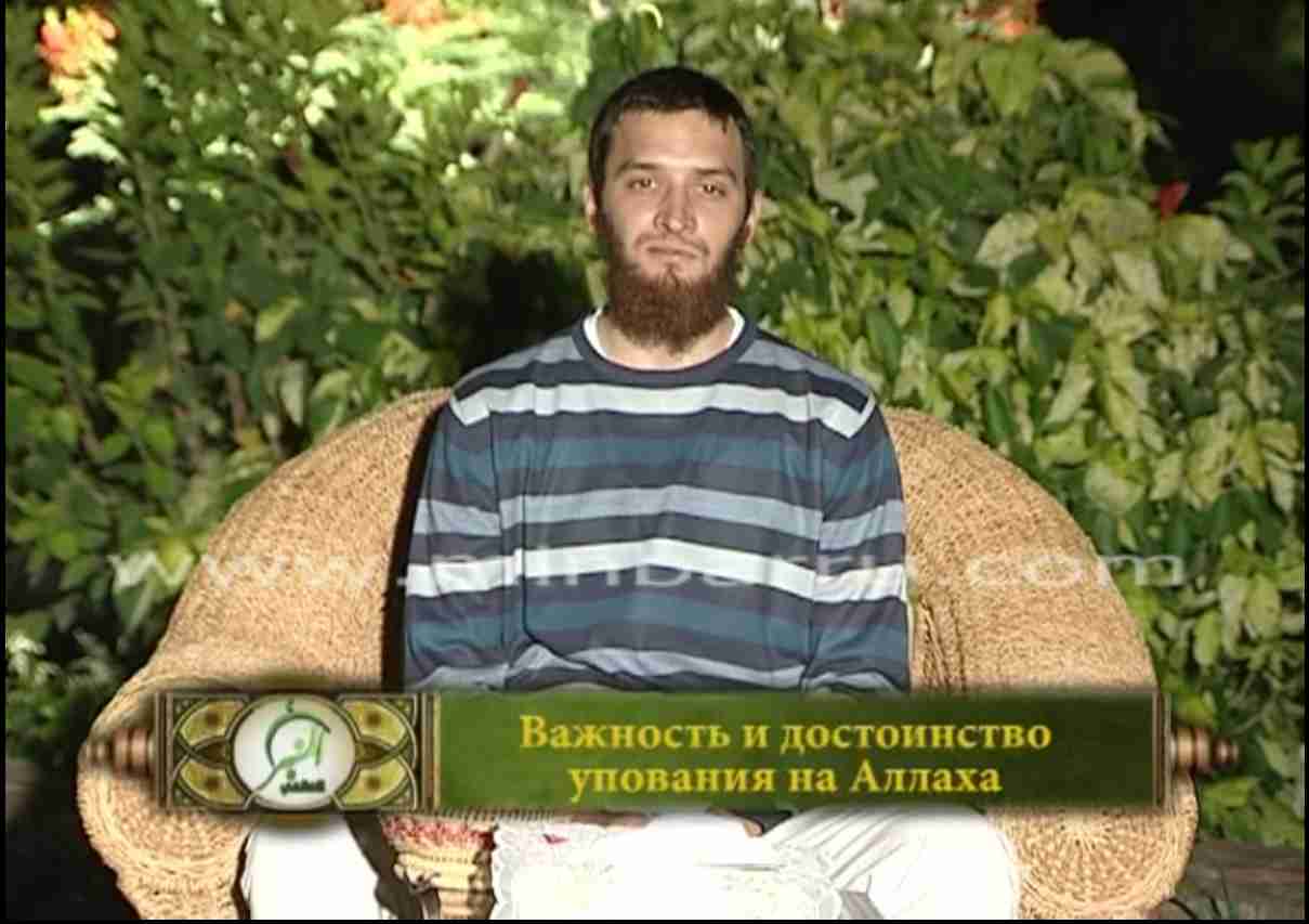  Упования на Аллаха