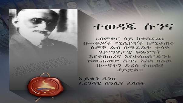 ተወዳጁ ሱንና