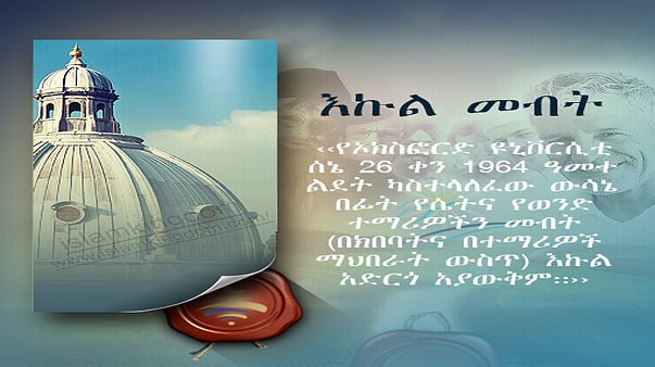 እኩል መብት