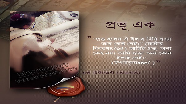 প্রভূ এক