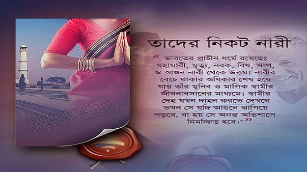 তাদের নিকট নারী