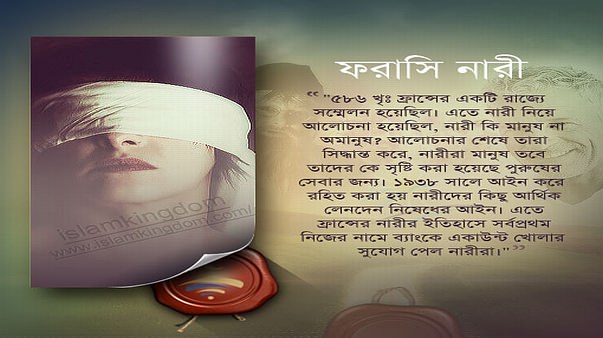 ফরাসি নারী