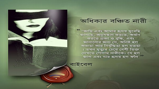 অধিকার বঞ্চিত নারী