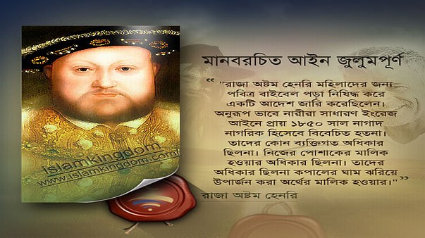 মানবরচিত আইন জুলুমপূর্ণ