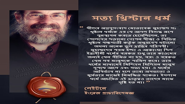 সত্য খ্রিস্টান ধর্ম