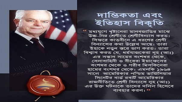 দাম্ভিকতা এবং   ইতিহাস বিকৃতি