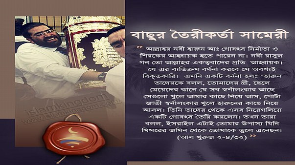 বাছুর তৈরীকর্তা সামেরী