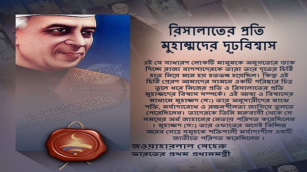 রিসালাতের প্রতি মুহাম্মদের দৃঢ়বিশ্বাস