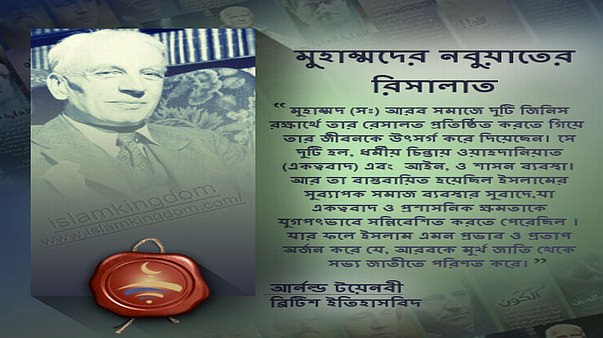 মুহাম্মদের নবুয়াতের রিসালাত