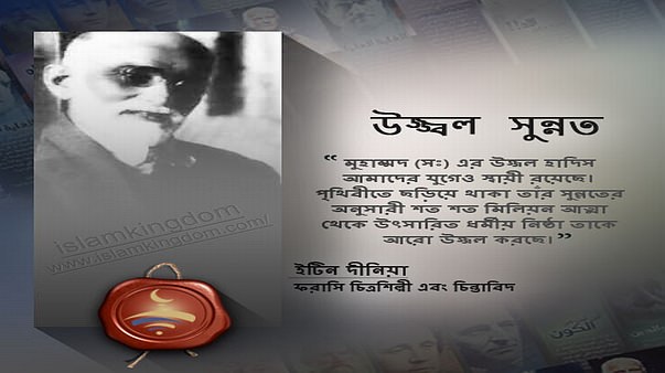 উজ্জ্বল সুন্নত
