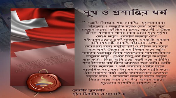 সুখ ও প্রশান্তির ধর্ম