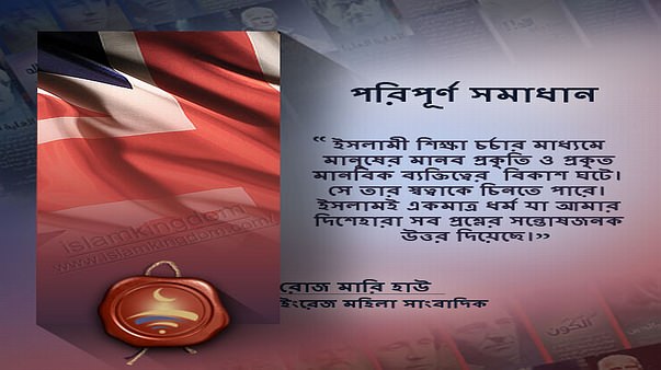 পরিপূর্ণ সমাধান