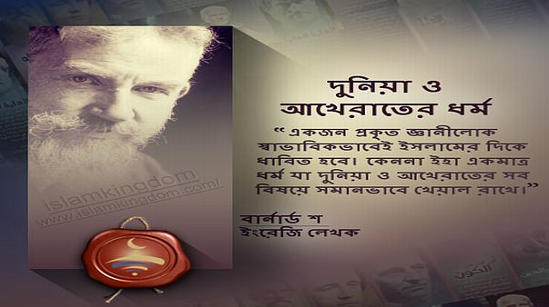 দুনিয়া ও আখেরাতের ধর্ম