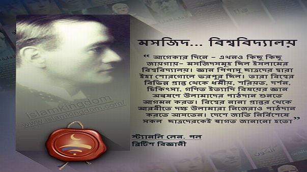 মসজিদ... বিশ্ববিদ্যালয়