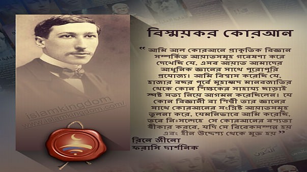 বিস্ময়কর কোরআন