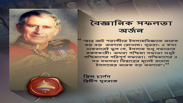 বৈজ্ঞানিক সফলতা অর্জন