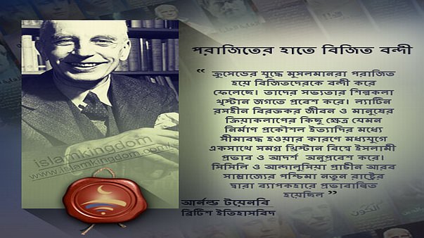 পরাজিতের হাতে বিজিত বন্দী