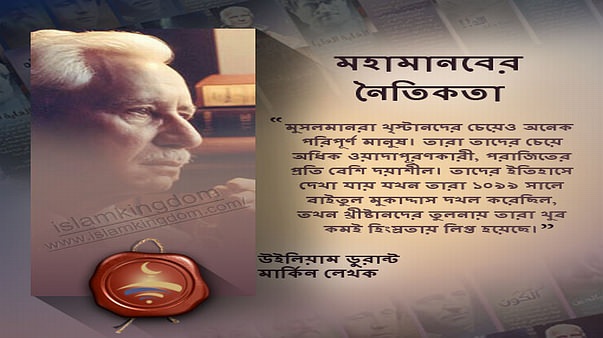 মহামানবের নৈতিকতা