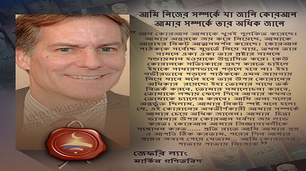 আমি নিজের সম্পর্কে যা জানি কোরআন  আমার সম্পর্কে তার অধিক জানে