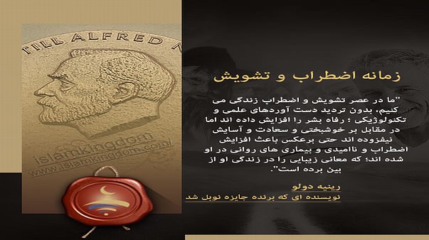 زمانه اضطراب و تشویش