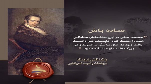 ساده باش