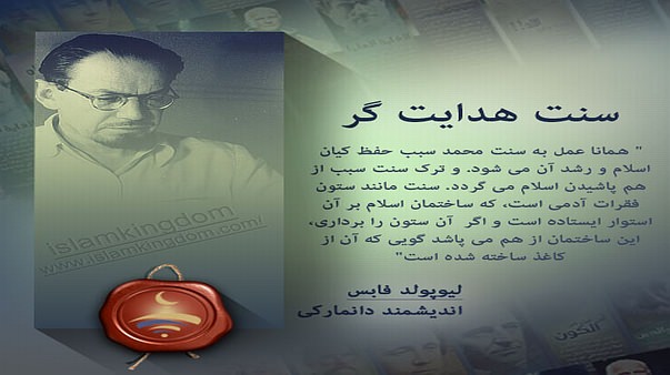 سنت هدایت گر