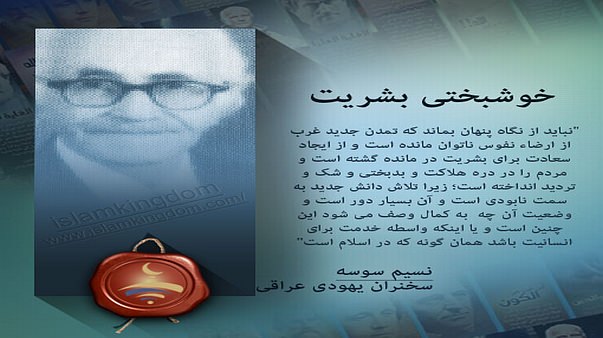 خوشبختی بشریت