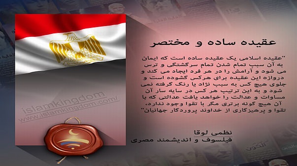 عقیده ساده و مختصر