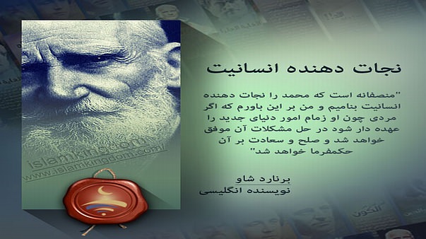 نجات دهنده انسانیت