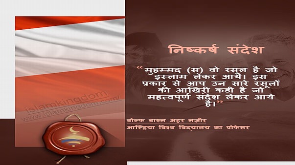 निष्कर्ष संदेश