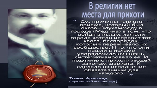 В религии нет места для прихоти