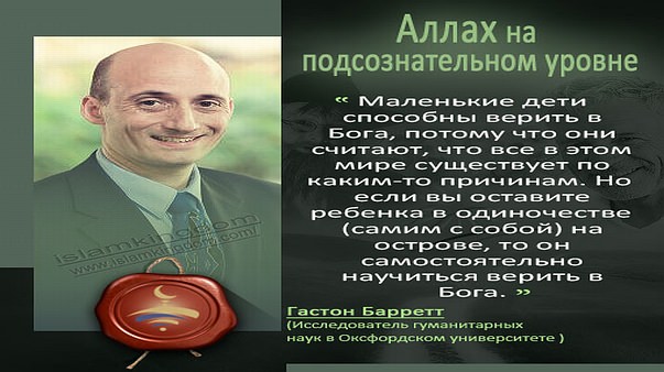 Аллах на подсознательном уровне