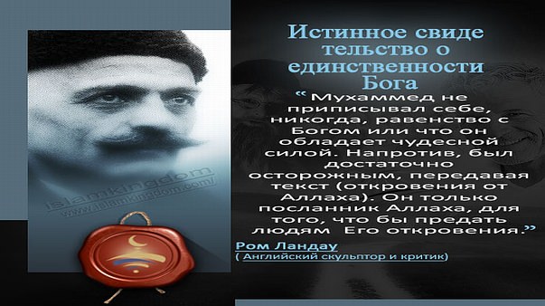Истинное свиде тельство о единственности Бога