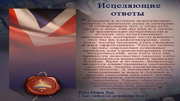 Исцеляющие ответы