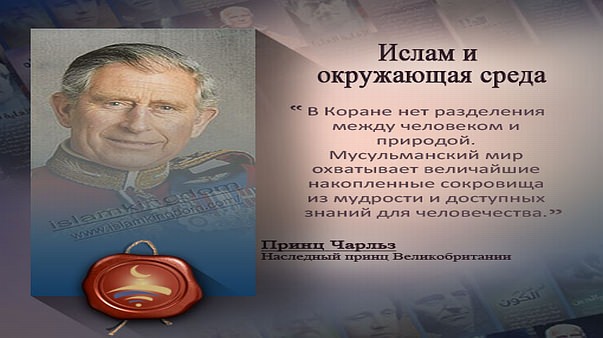 Ислам и окружающая среда