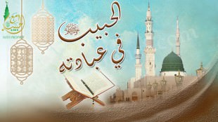 حياة رسول الله